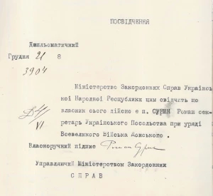 Посвідчення секретаря Українського посольства при Уряді Всевеликого Війська Донського Романа Сурина