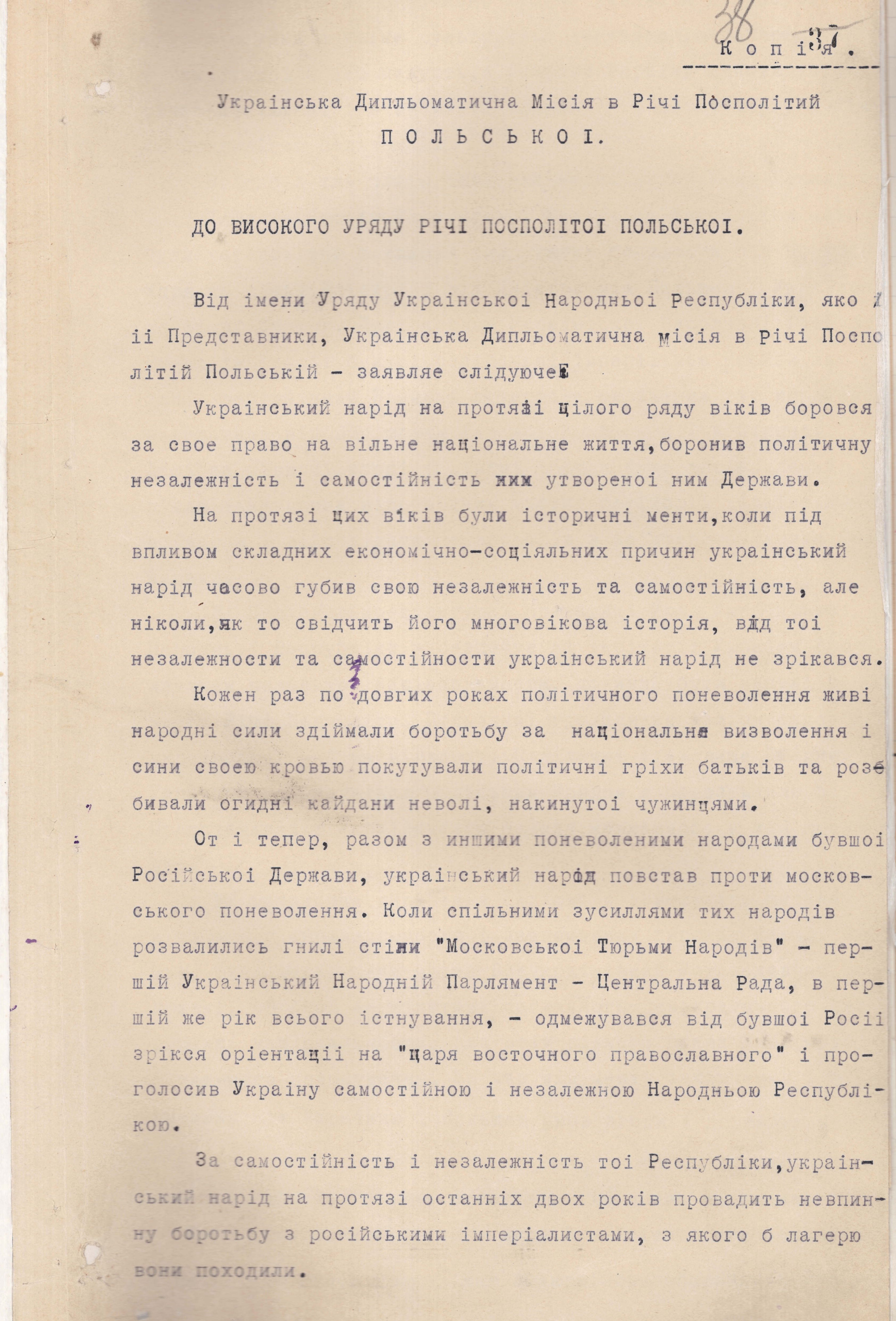 Нота до Уряду Речі Посполитої Польської про започаткування українсько-польських відносин