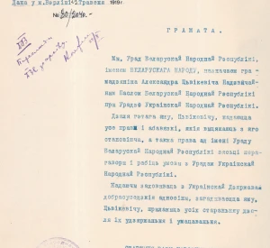 Уповноважувальна грамота Надзвичайного посла Білоруської Народної Республіки Олександра Цвікевича