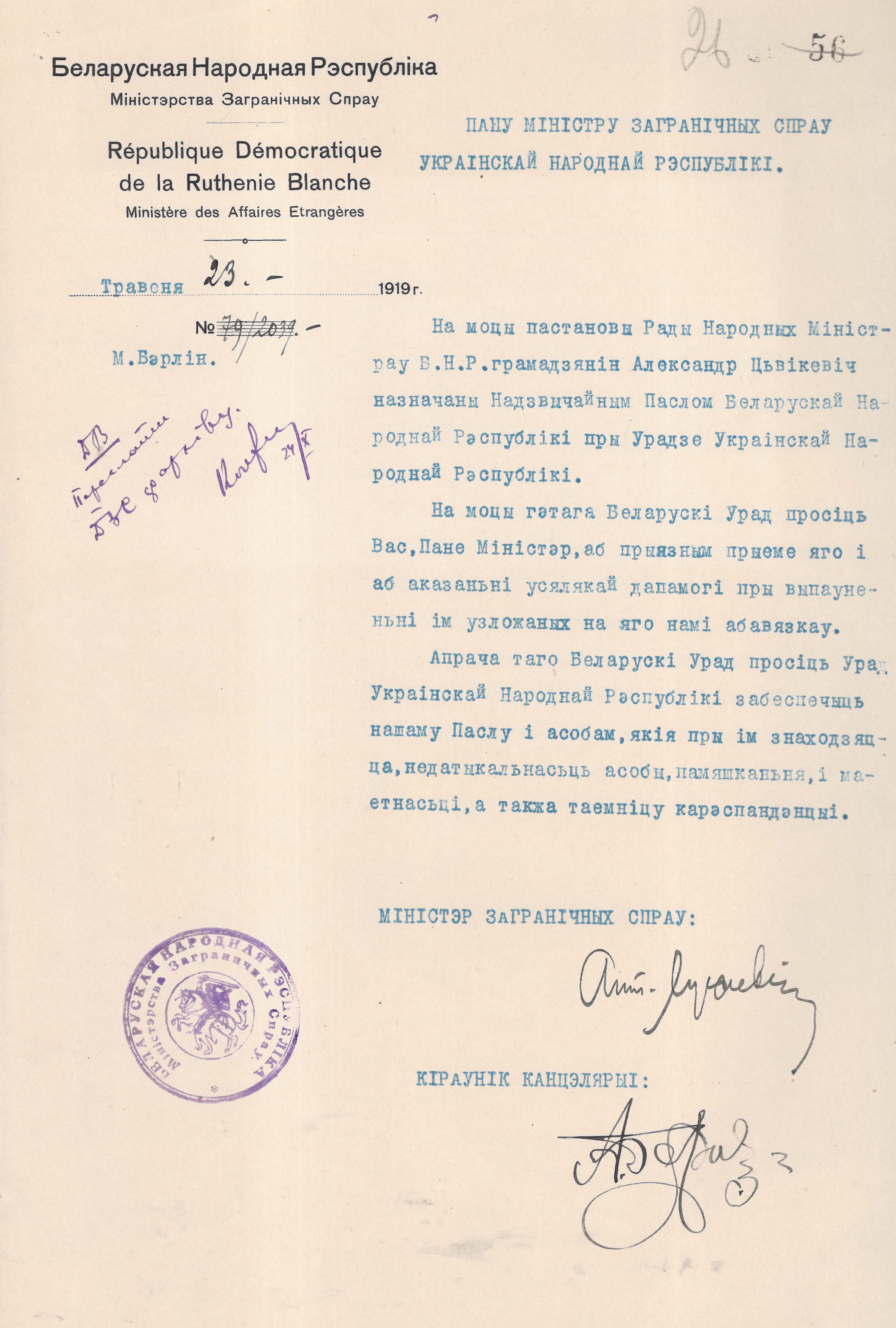 Letter from the Ministry of Foreign Affairs of the Belarusian People's Republic to the Ministry of Foreign Affairs of the Ukrainian National Republic on the appointment of Aleksander Tsvikevych as Ambassador of the Belarusian People's Republic to the Government of the Ukrainian National Republic