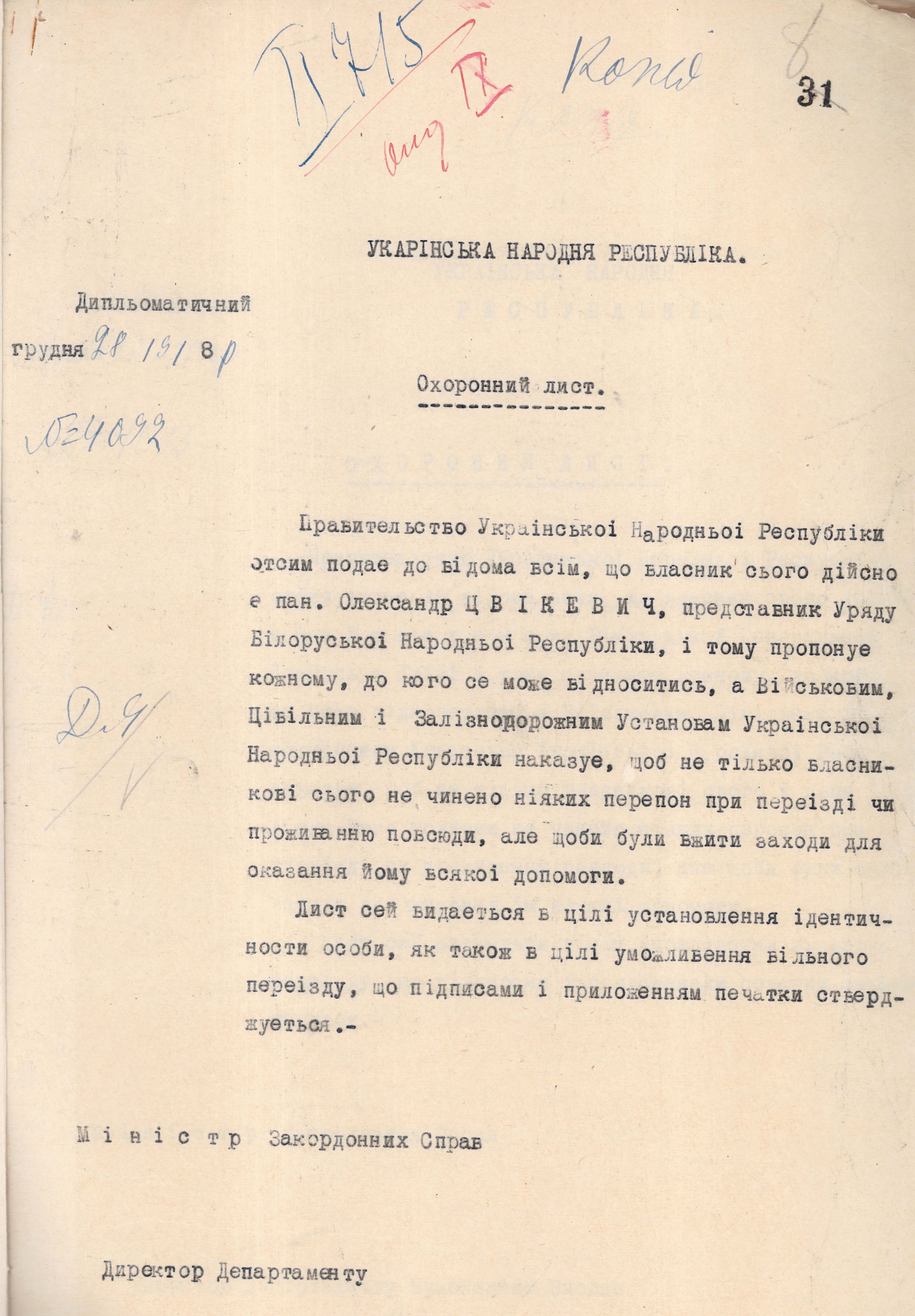 Safe Conduct issued by the Ministry of Foreign Affairs of the Ukrainian National Republic to the Representative of the Government of the Belarusian People's Republic, Oleksander Tsvikevych