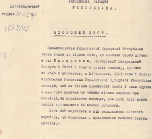 Safe conduct issued by the Ministry of Foreign Affairs of the Ukrainian National Republic to the Belarusian Consul General in Kyiv, Hryhorii Bazarevych