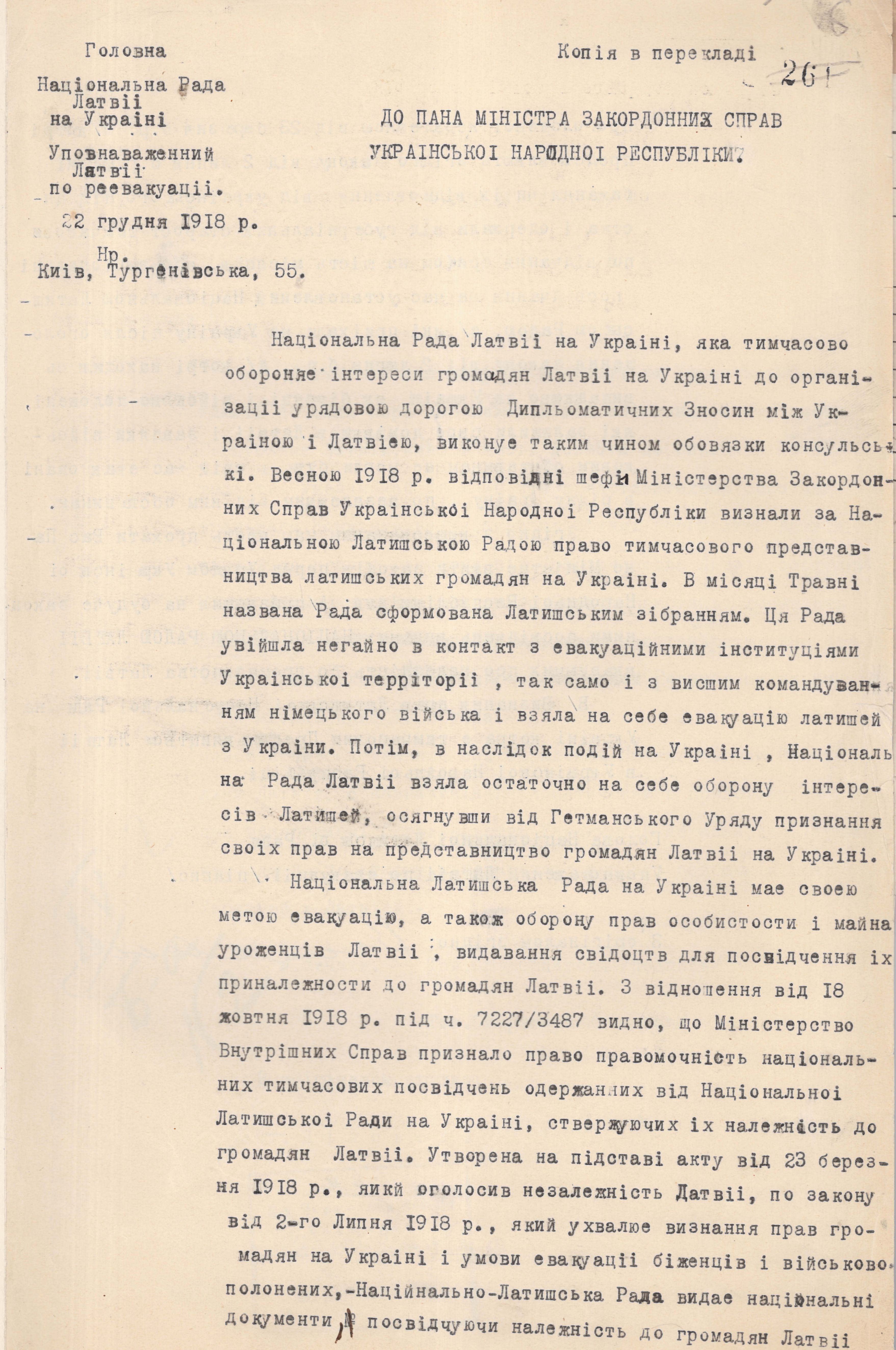 Клопотання про визнання консульських повноважень Національної Ради Латвії в Україні