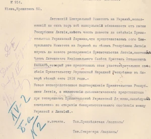 Лист Латиського центрального комітету в Україні до Міністра закордонних справ Української Держави про повноваження Крістапа Оттоновича Бахмана (Бахманіса)