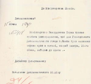 Звернення Міністерства зовнішніх справ УНР до Міністерства шляхів УНР про надання місця в потягу нідерландському дипломатичному кур'єру