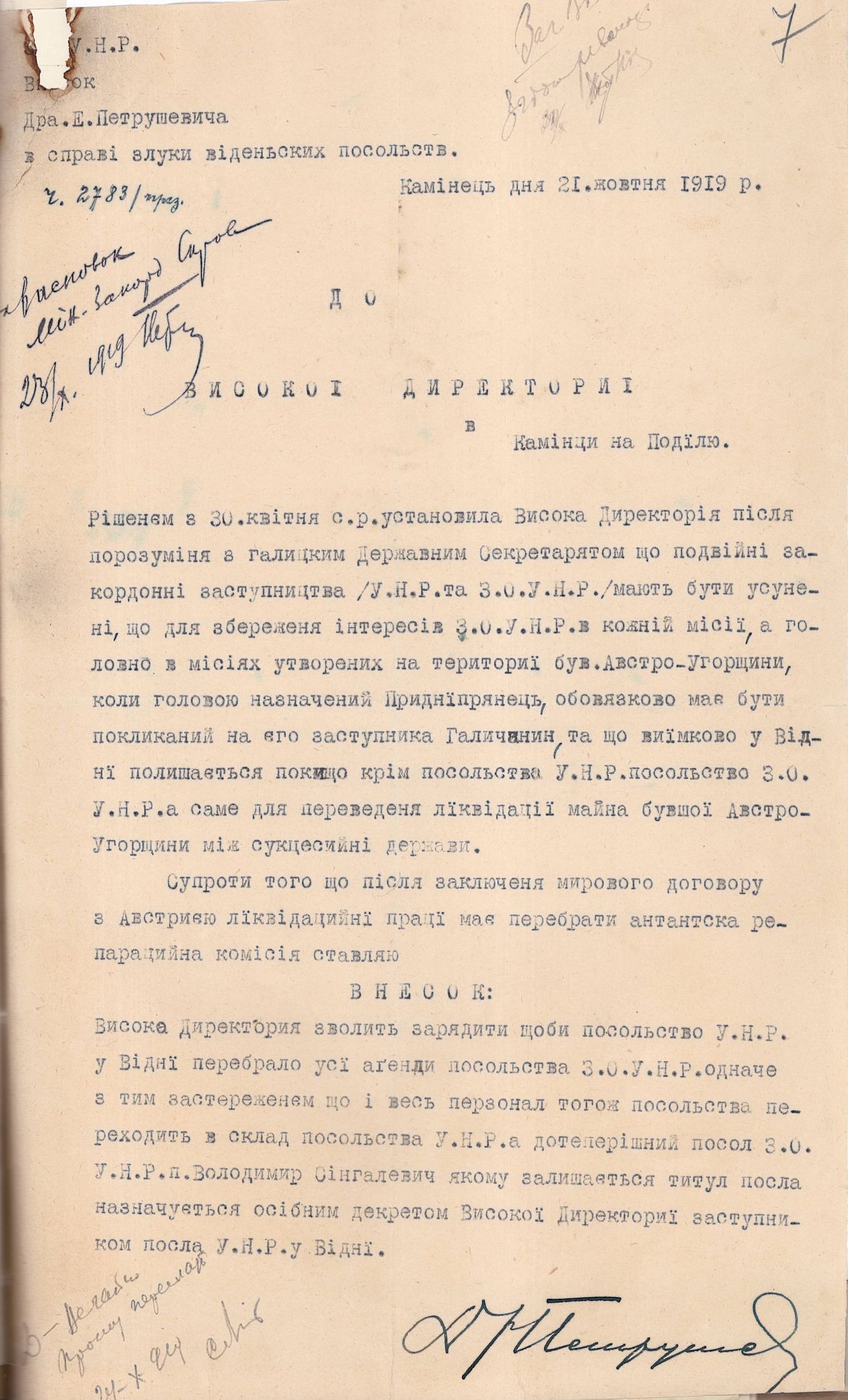 The appeal of the Dictator of the Western Ukrainian National Republic of Ukraine, Yevhen Petrushevych, to the Ukrainian National Republic Directory regarding the unification of the embassies of the Ukrainian National Republic and the Western Ukrainian National Republic in Vienna into a united Embassy of the Ukrainian National Republic