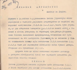 Звернення Диктатора ЗОУНР Євгена Петрушевича до Директорії УНР щодо об’єднання посольств ЗОУНР і УНР у Відні в одне посольство УНР