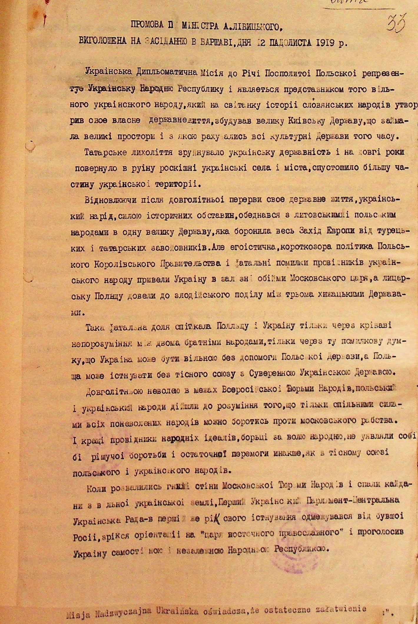 Промова Міністра Андрія Лівицького, виголошена на засіданні у Варшаві
