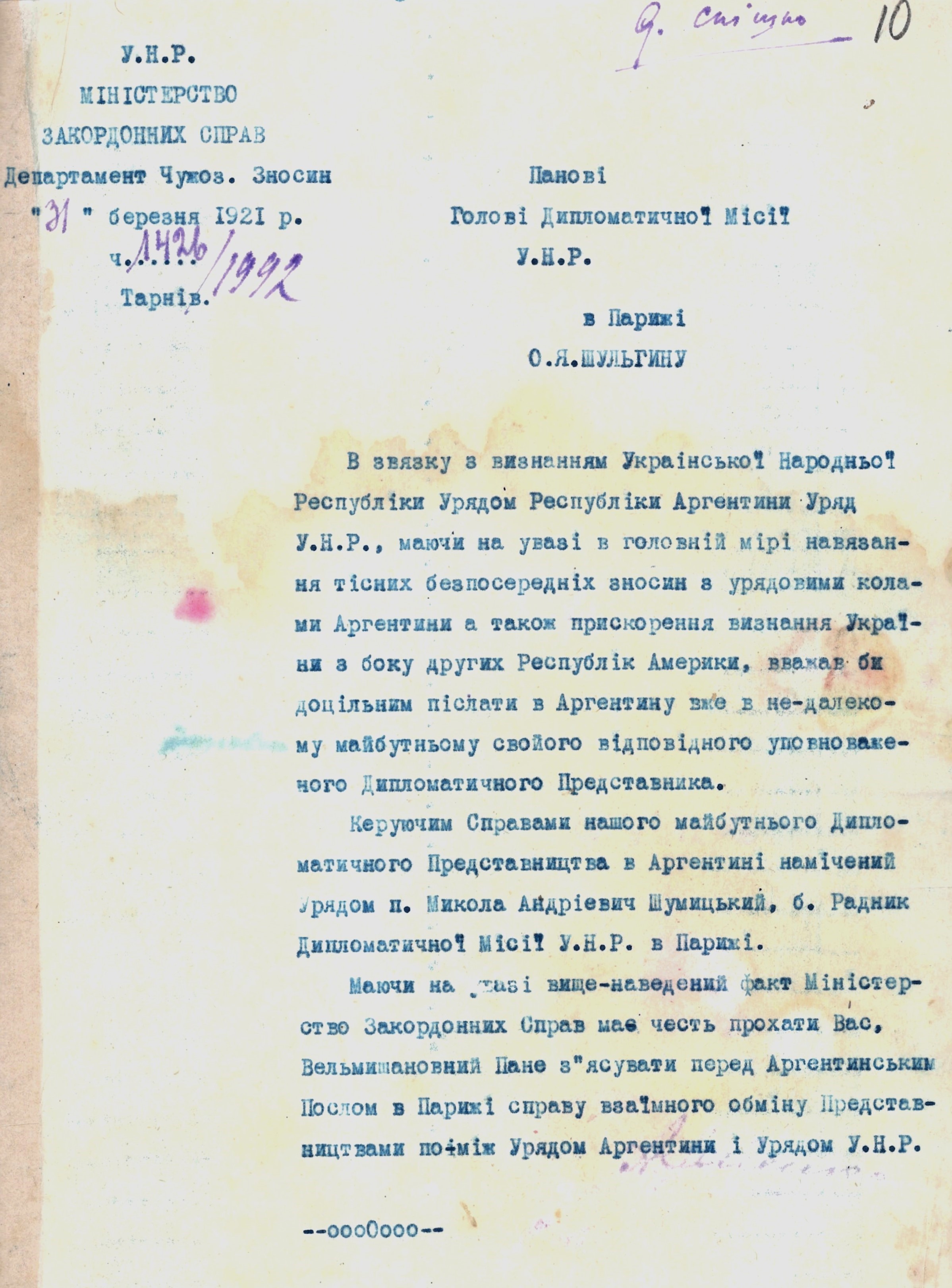 Лист Міністра закордонних справ Української Народної Республіки Андрія Ніковського до Голови Дипломатичної місії УНР в Парижі Олександра Шульгина щодо питання обміну представництвами між Урядом Аргентини і Урядом УНР