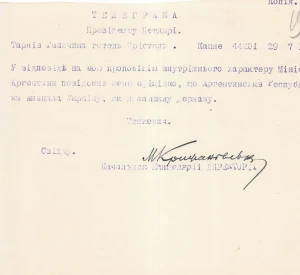 Telegram to the Head of the Ukrainian National Republic Directory, Symon Petliura, with a message about the recognition by the Argentine Republic of the Independence of the Ukrainian National Republic