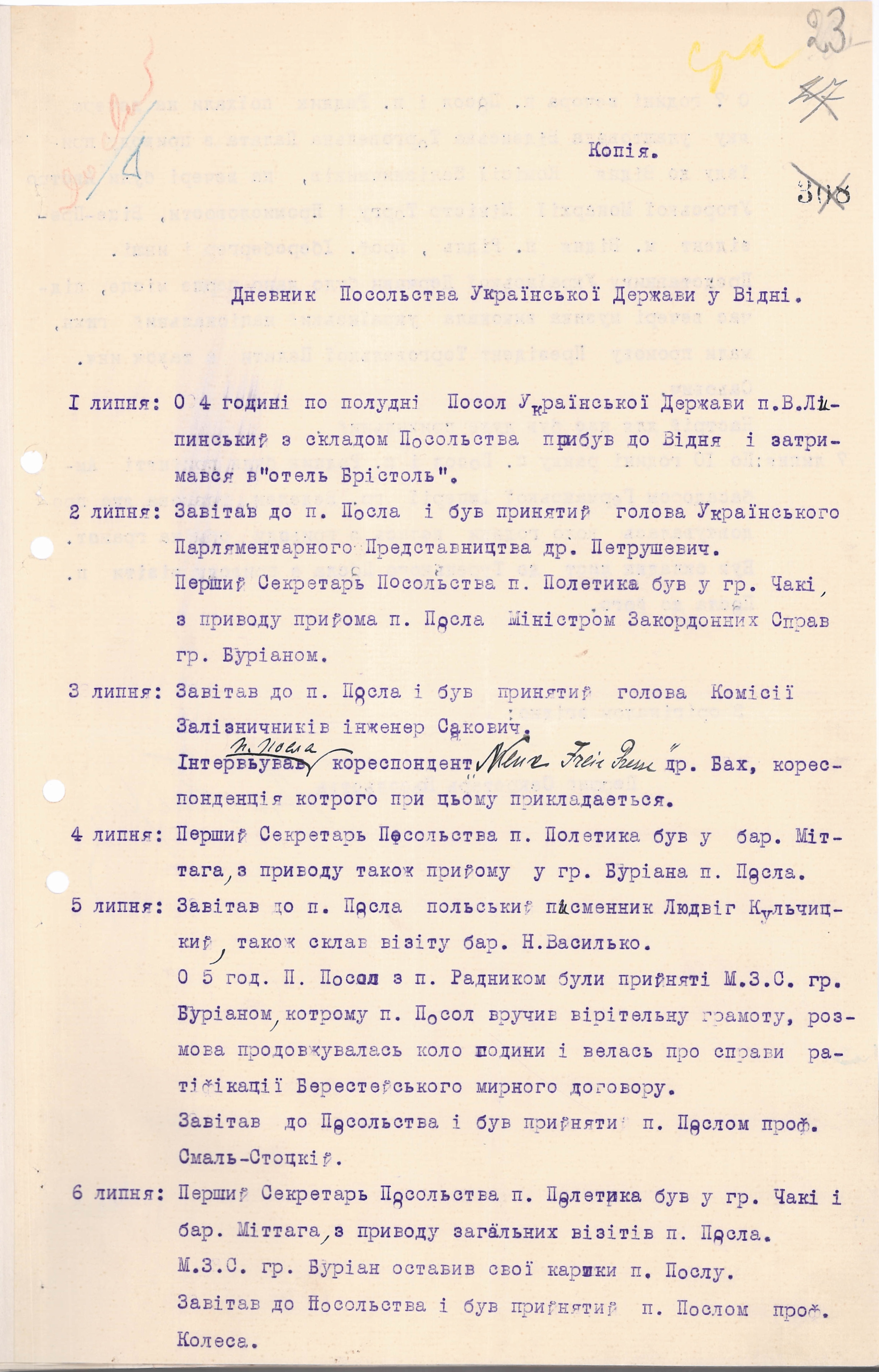 Щоденники Посольства Української Держави у Відні (Австро-Угорщина) за 1 липня - 17 серпня 1918 року