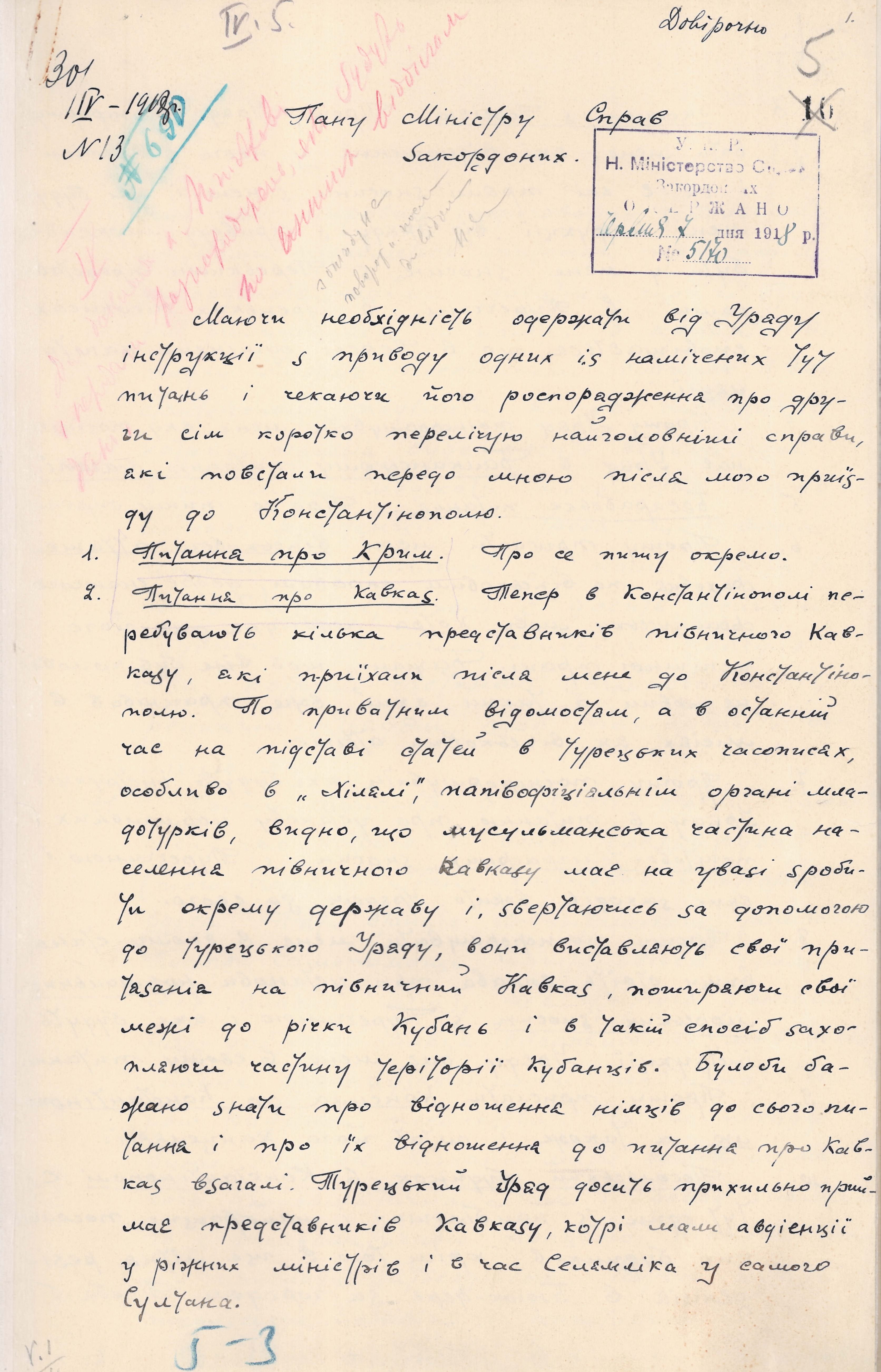 Letter from the Ambassador of the Ukrainian National Republic to Turkey Mykola Levytskyi to the Minister of Foreign Affairs about his activities