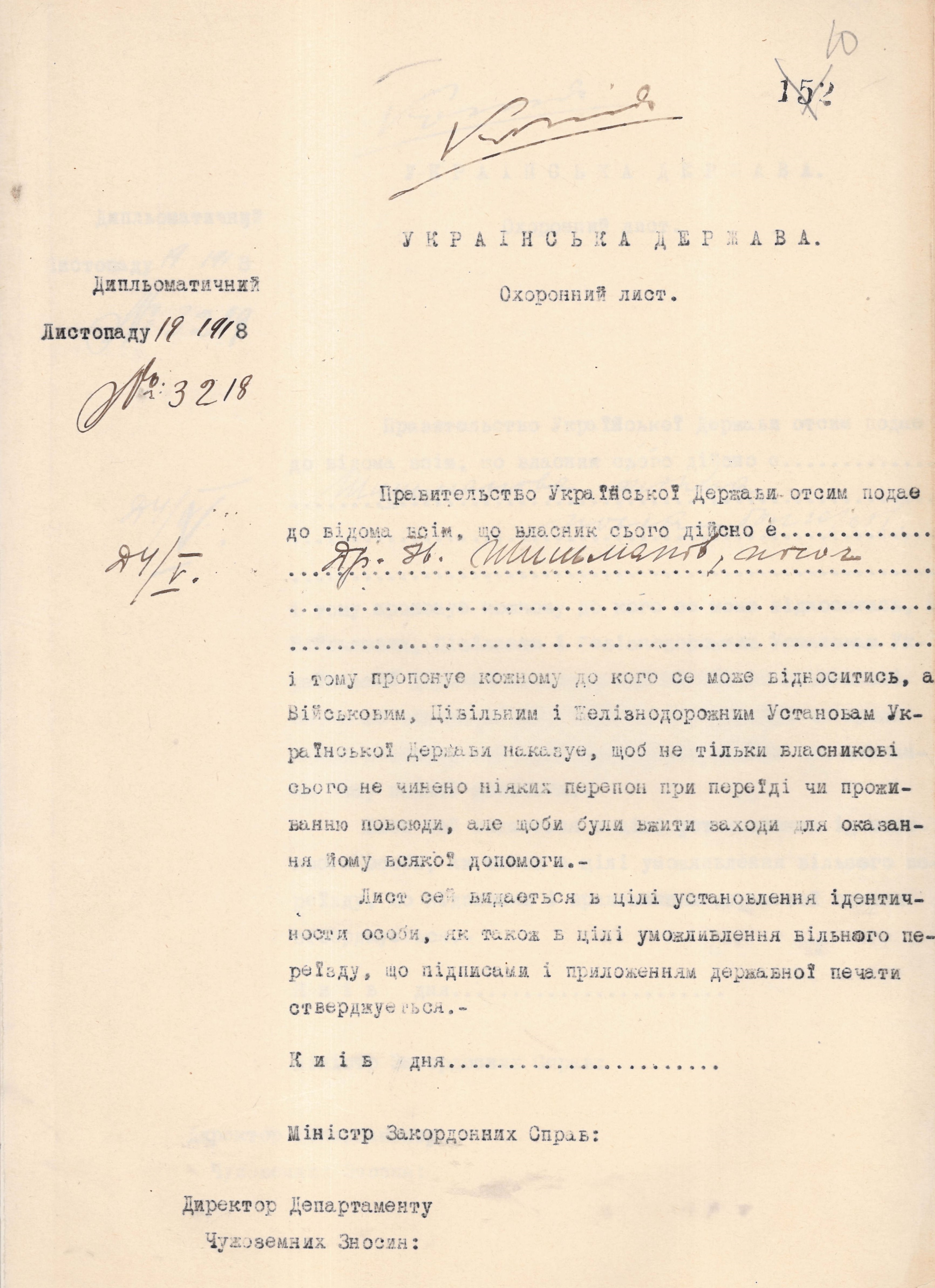 Охоронний лист Української Держави, виданий Послу Царства Болгарія Івану Шишманову