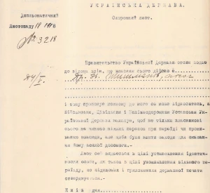 Охоронний лист Української Держави, виданий Послу Царства Болгарія Івану Шишманову