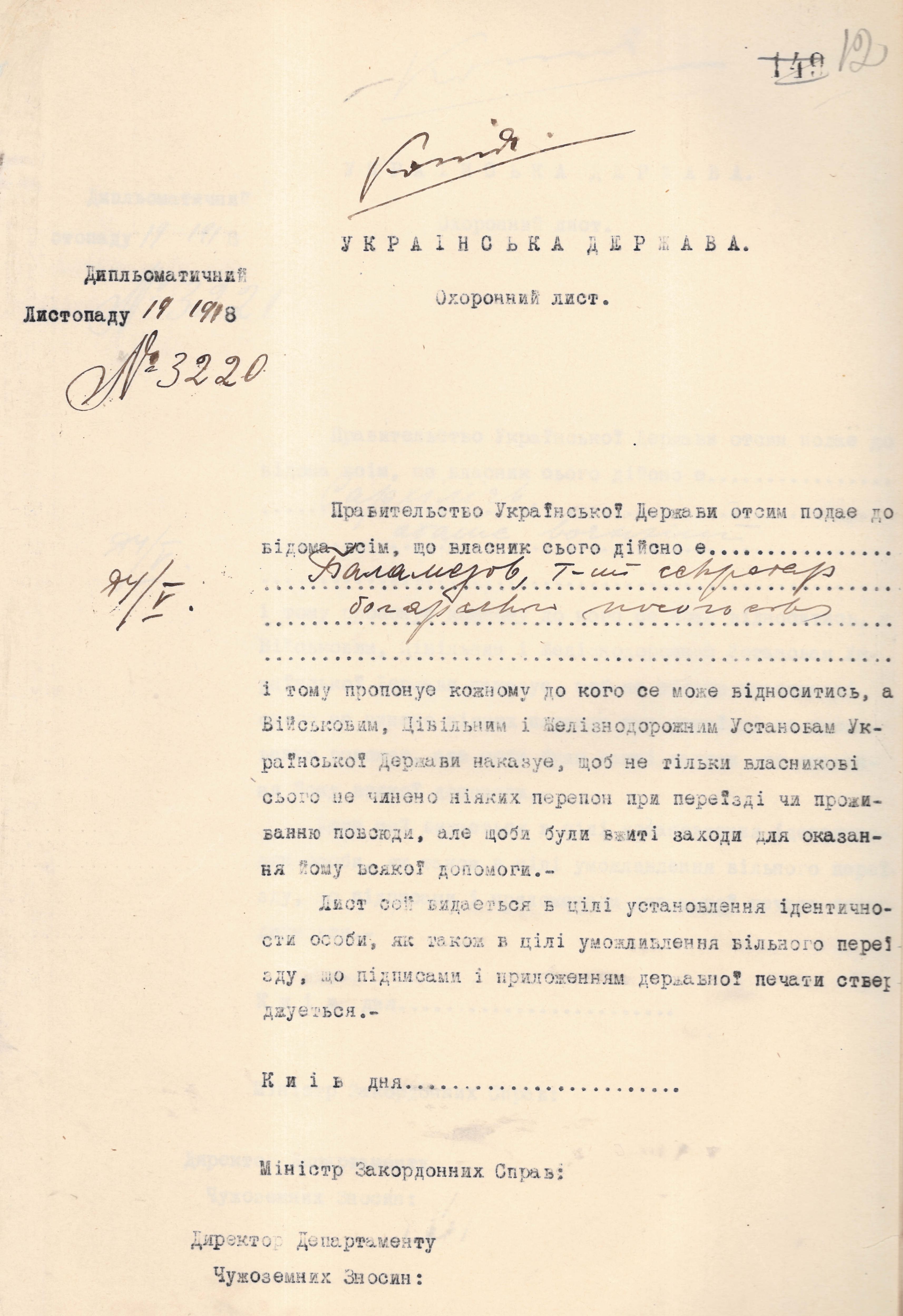 Охоронний лист Української Держави, виданий секретарю Посольства Царства Болгарія Тихону Баламезову