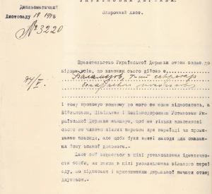 Охоронний лист Української Держави, виданий секретарю Посольства Царства Болгарія Тихону Баламезову