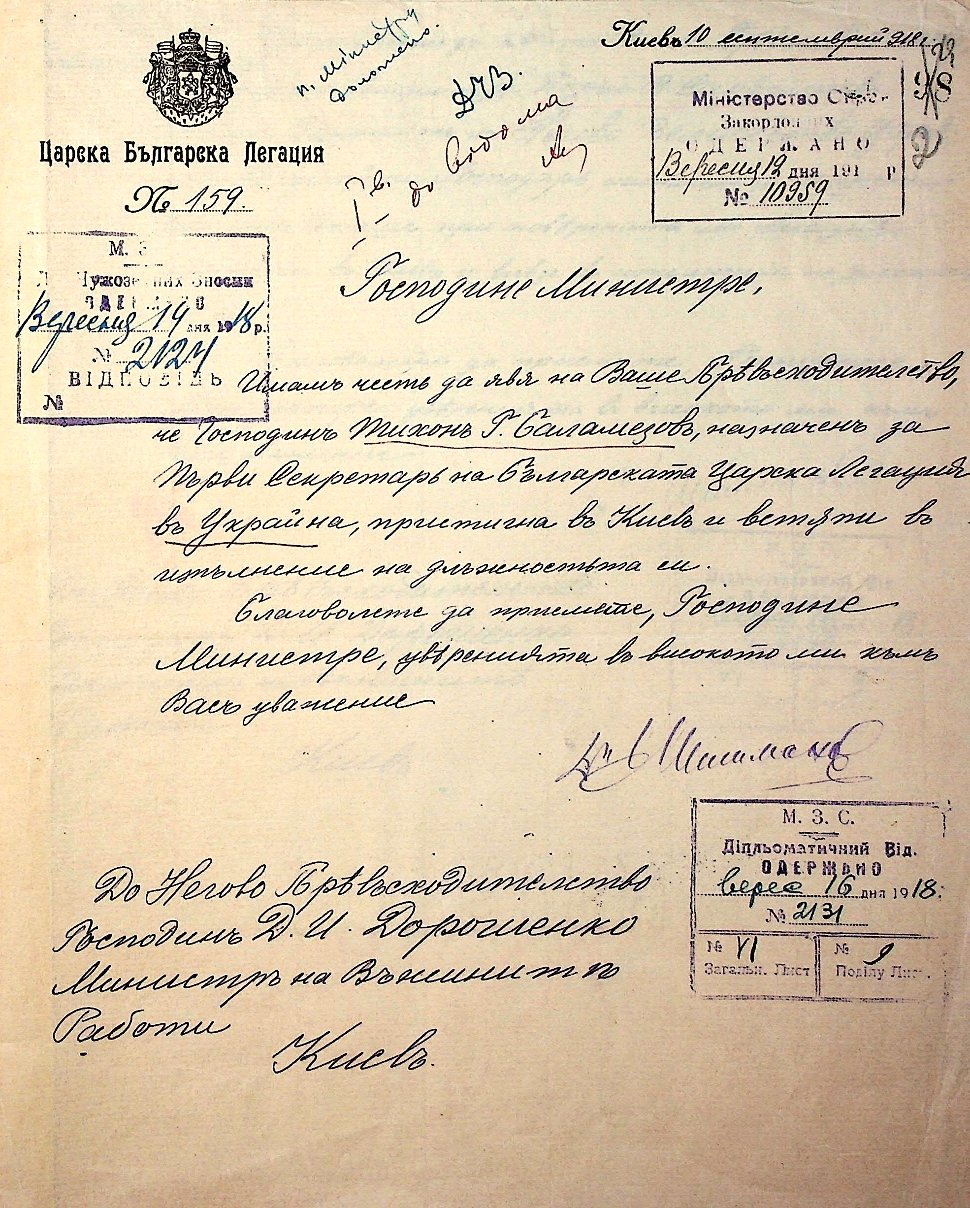 Letter from the Ambassador of the Kingdom of Bulgaria, Ivan Shishmanov, to the Minister of Foreign Affairs of the Ukrainian State, Dmytro Doroshenko, on the appointment of Tikhon Balamezov as Secretary of the Embassy