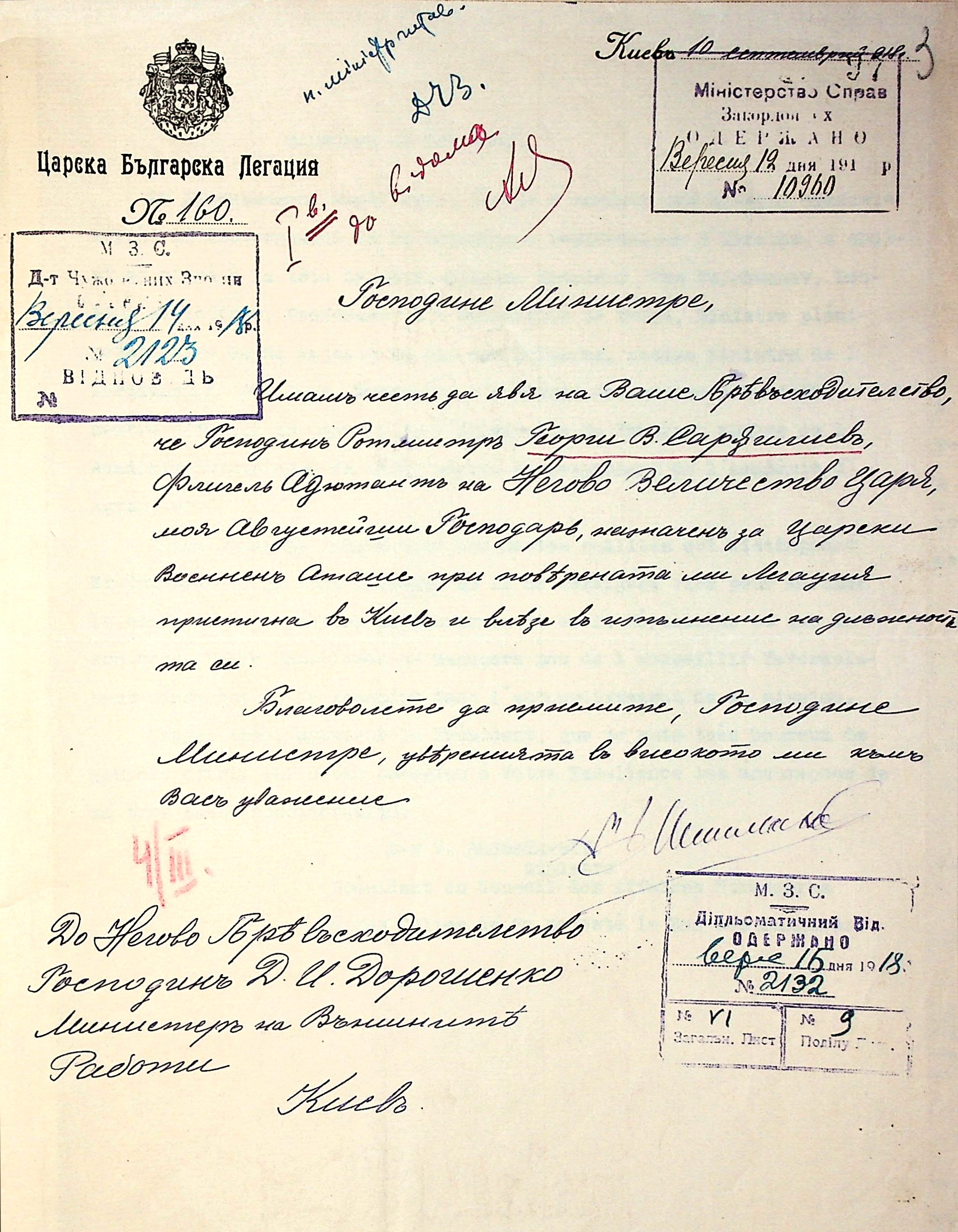 Letter from the Ambassador of the Kingdom of Bulgaria, Ivan Shishmanov, to the Minister of Foreign Affairs of the Ukrainian State, Dmytro Doroshenko, on the appointment of Georgii Sarkhiliyev as military attaché of the Embassy of the Kingdom of Bulgar