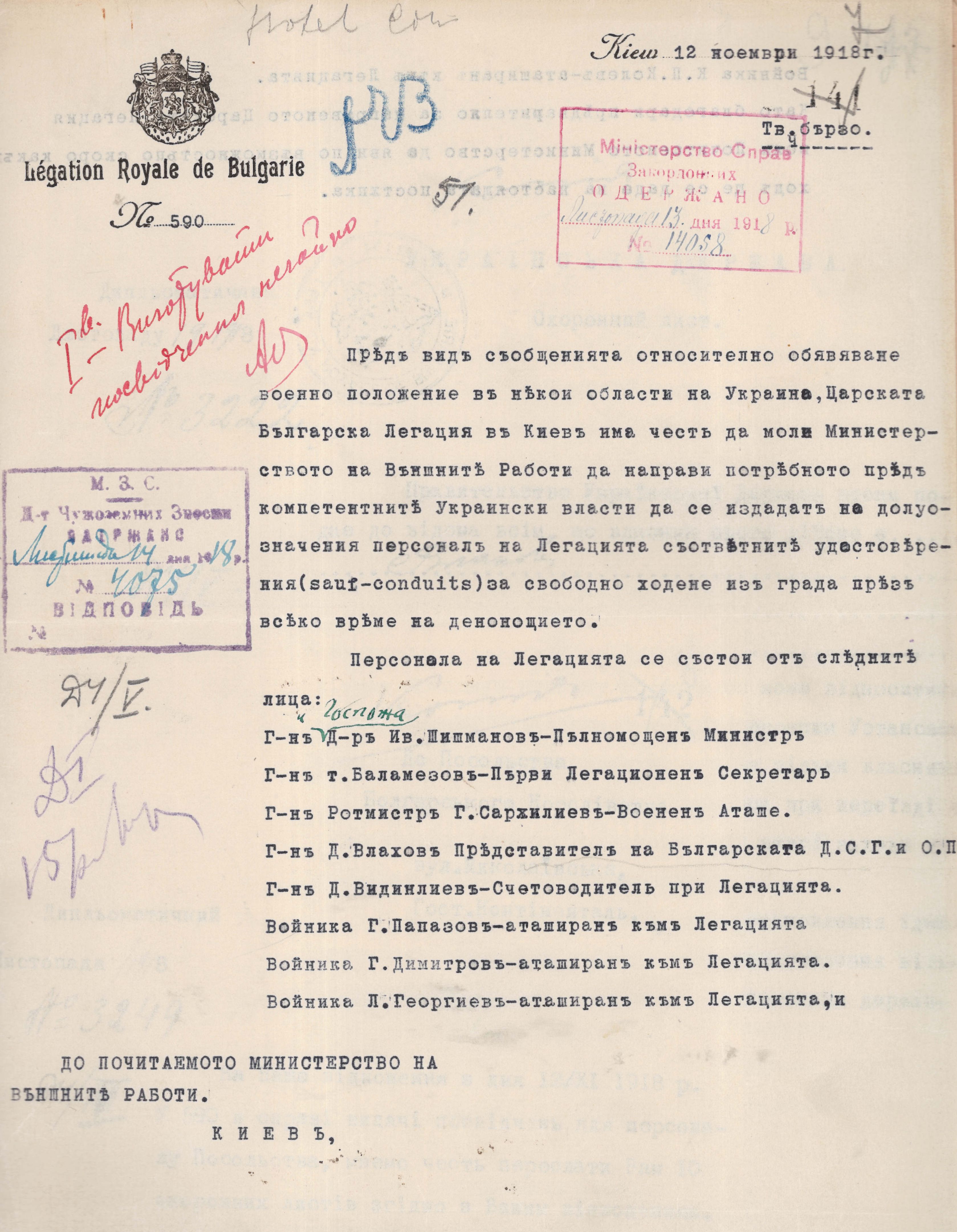 Список співробітників Посольства Царства Болгарія в Українській Державі, надісланий до Міністерства закордонних справ Української Держави для видачі охоронних листів