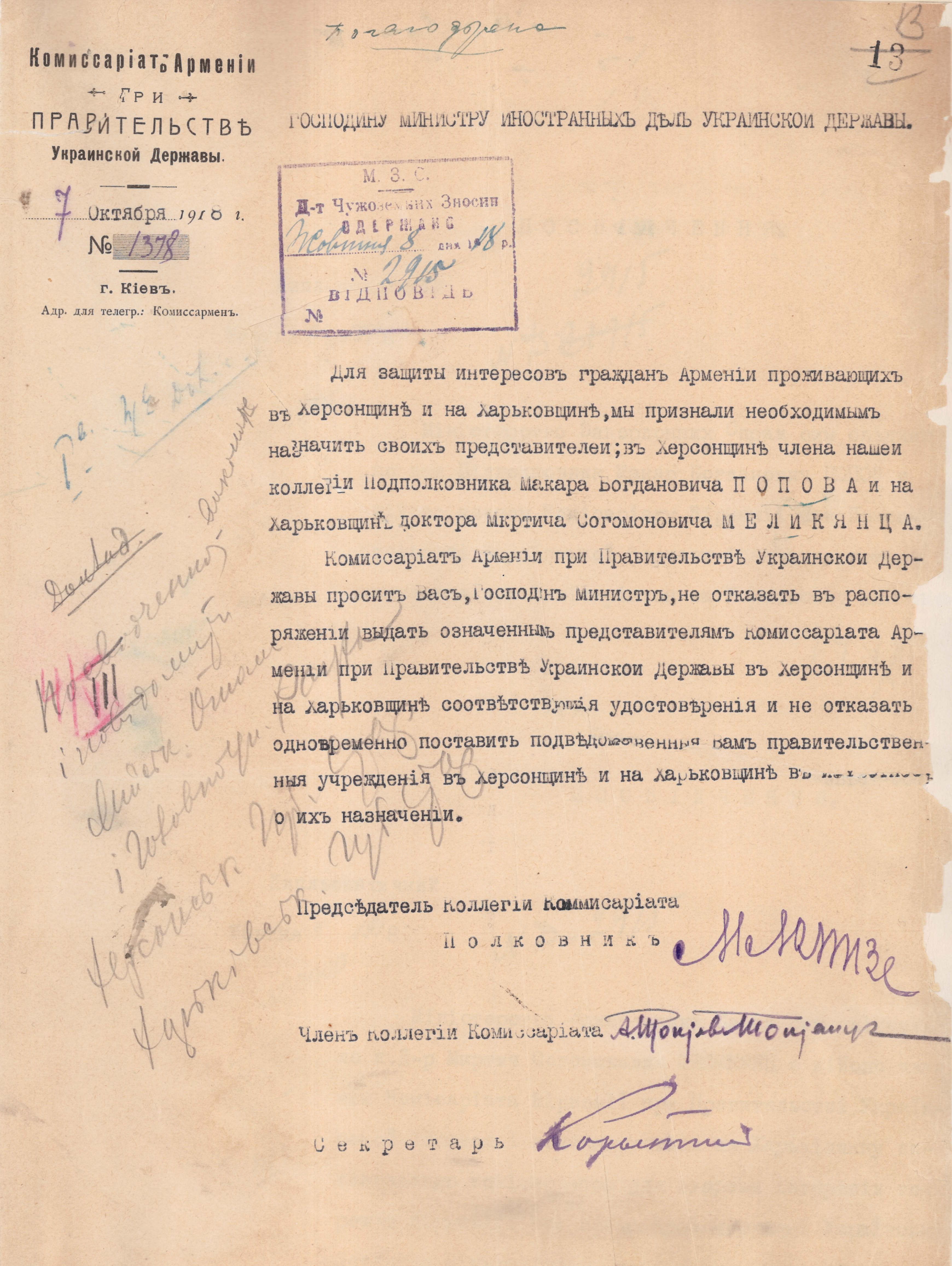 Повідомлення Комісаріату Вірменії при Уряді Української Держави до Міністерства закордонних справ Української Держави щодо призначення представників на Херсонщині і Харківщині