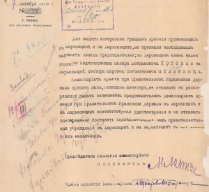 Повідомлення Комісаріату Вірменії при Уряді Української Держави до Міністерства закордонних справ Української Держави щодо призначення представників на Херсонщині і Харківщині