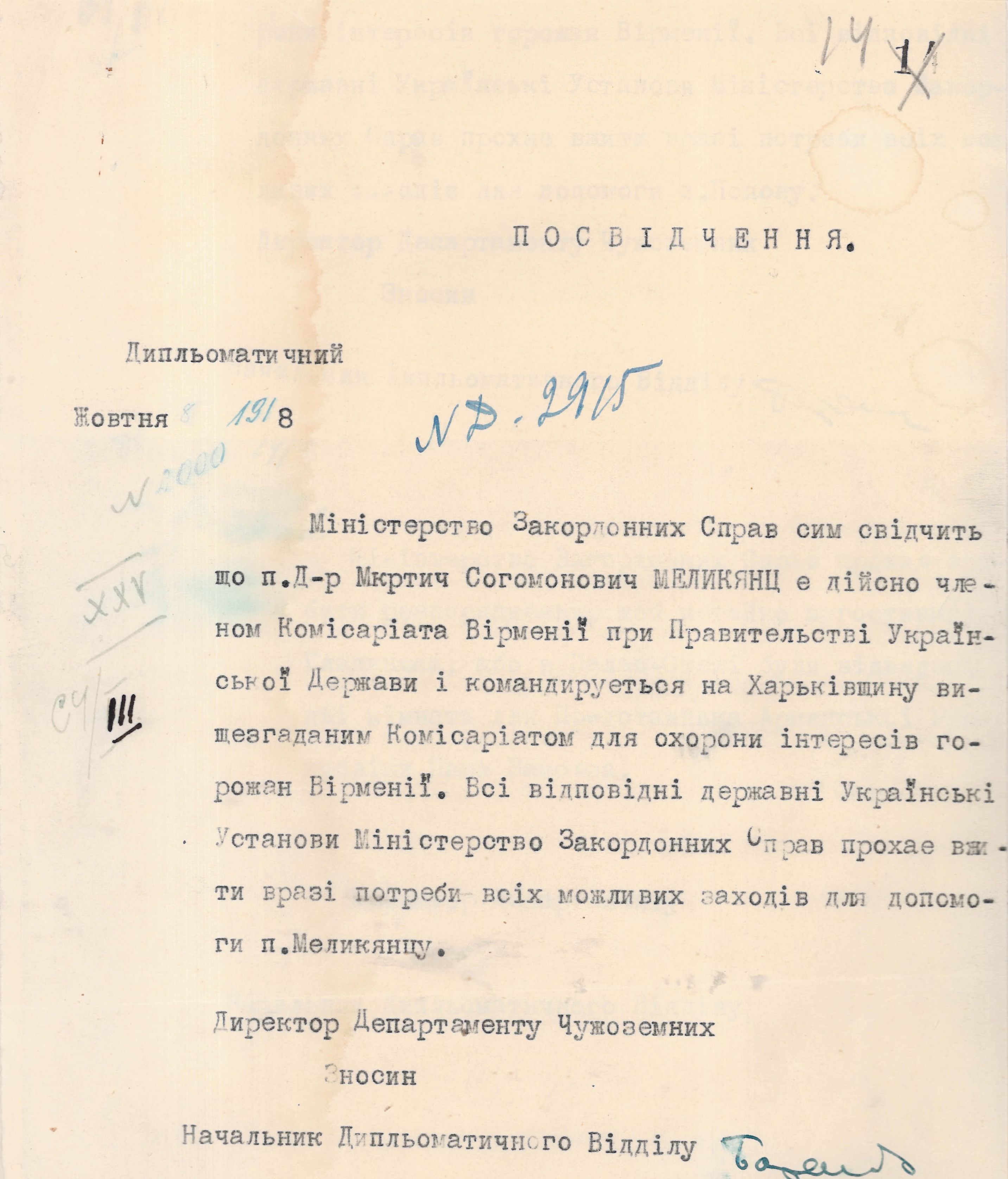 Посвідчення члена Комісаріату Вірменії при Уряді Української Держави Мкртича Меликянца
