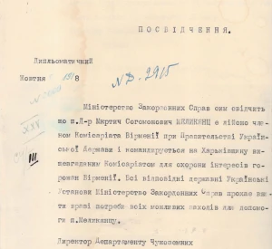 Посвідчення члена Комісаріату Вірменії при Уряді Української Держави Мкртича Меликянца
