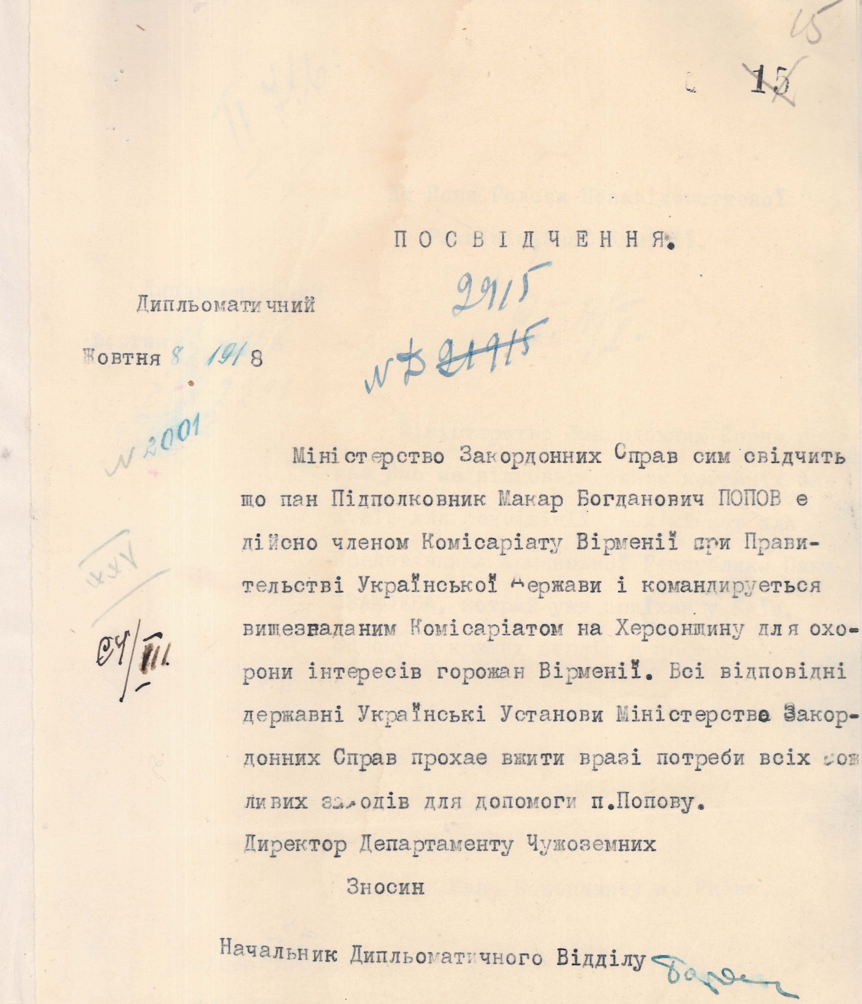 Посвідчення члена Комісаріату Вірменії при Уряді Української Держави Макара Попова