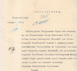 Посвідчення члена Комісаріату Вірменії при Уряді Української Держави Макара Попова