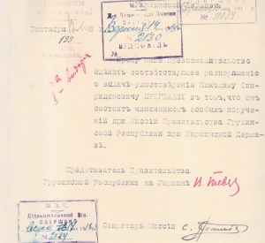 Лист Представника Уряду Республіки Грузія в Україні Віктора Тевзая до Міністра закордонних справ Української Держави про видачу посвідчення урядовцю з особливих доручень місії Никодиму Брегвадзе