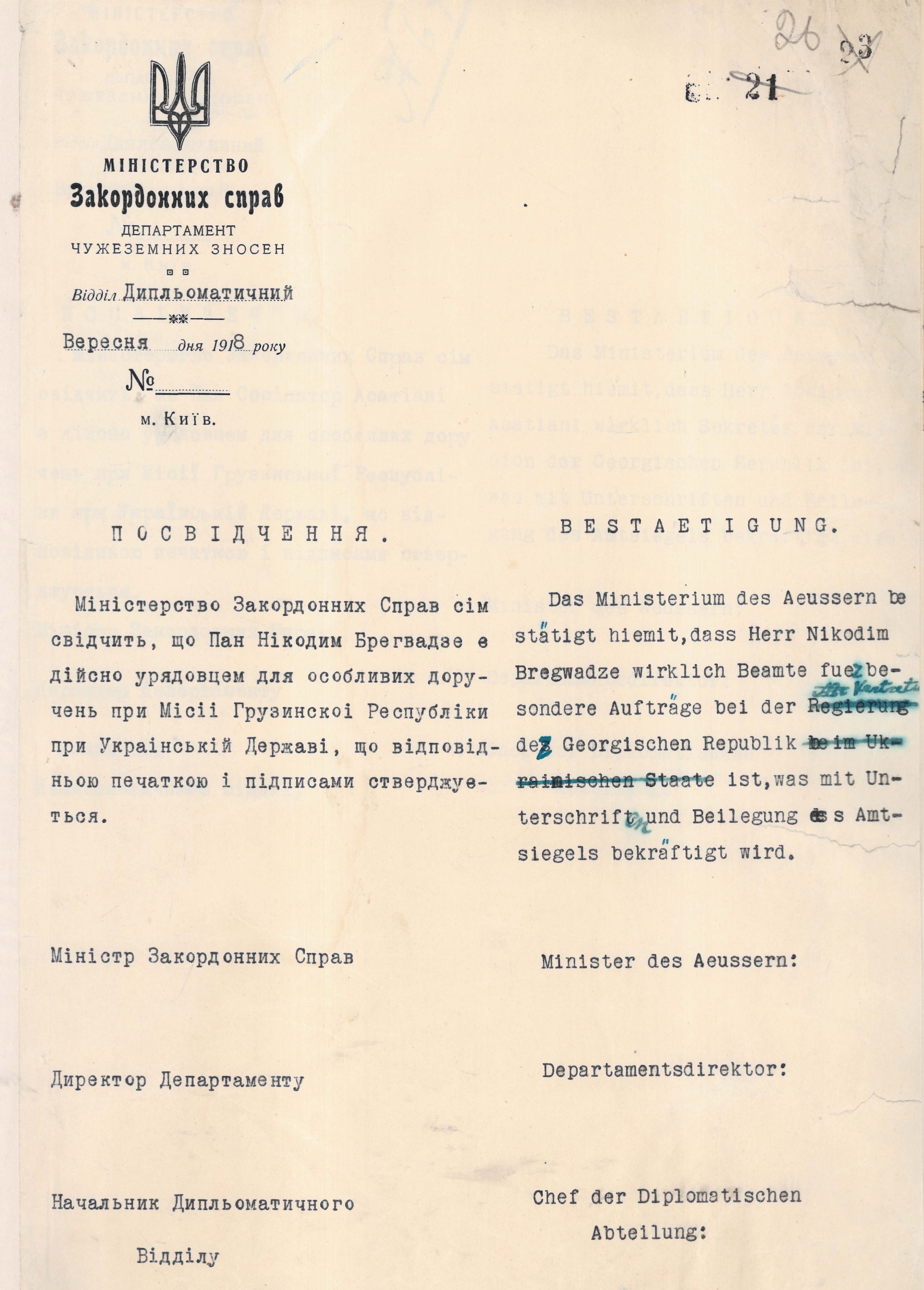 Certificate of the Official-at-large at the Mission of the Republic of Georgia Nikodim Bregvadze