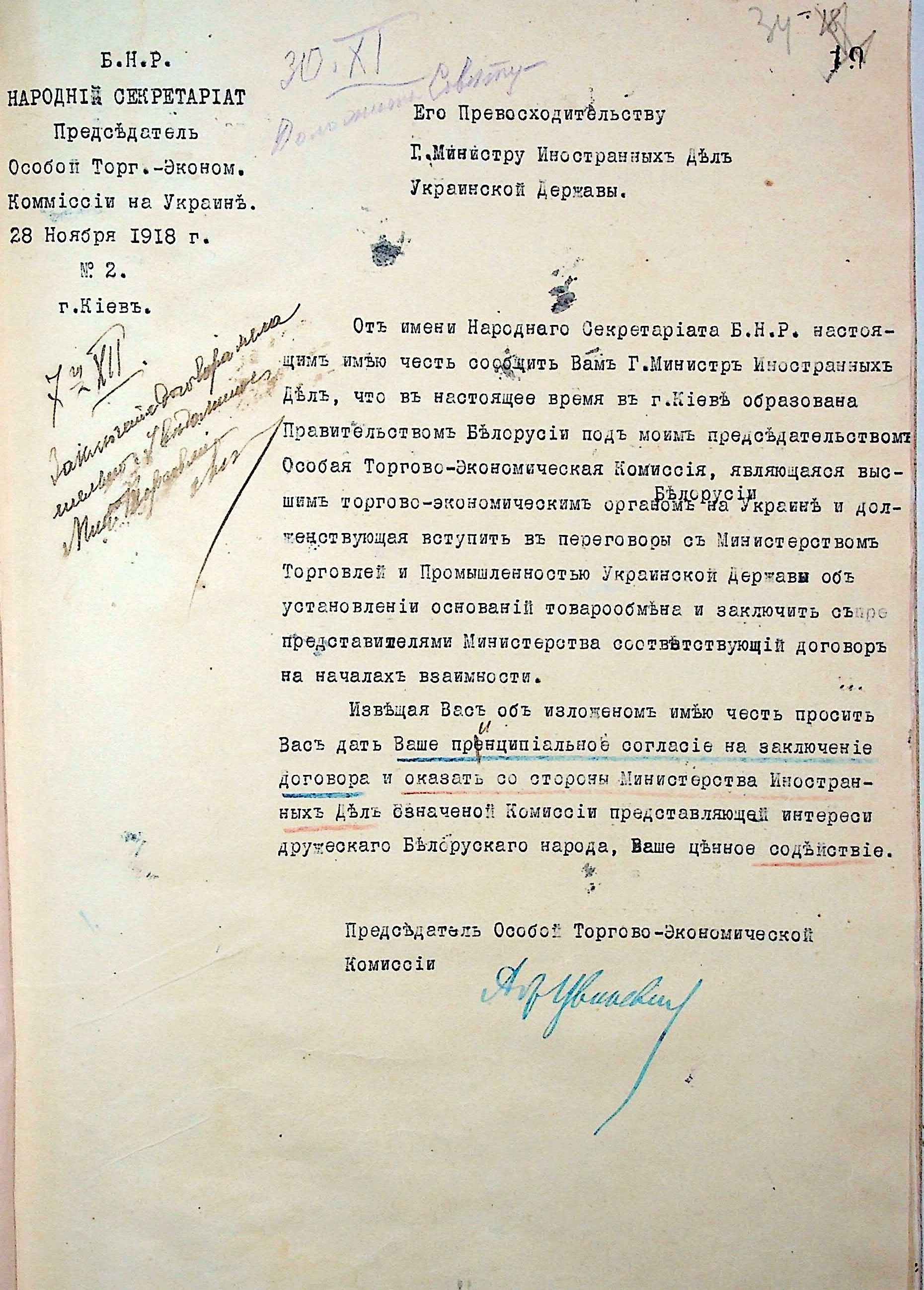 Лист Голови Особливої торгово-економічної комісії Олександра Цвікевича до Міністра закордонних справ Української Держави щодо укладання економічного договору між Білоруською Народною Республікою і Українською Державою