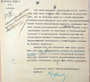Лист Голови Особливої торгово-економічної комісії Олександра Цвікевича до Міністра закордонних справ Української Держави щодо укладання економічного договору між Білоруською Народною Республікою і Українською Державою