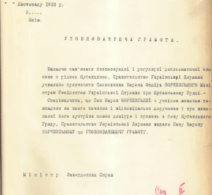 Уповноважувальна грамота, видана Міністерством закордонних справ Української Держави Федору Боржинському, Міністру-резиденту Української Держави при Кубанському Уряді