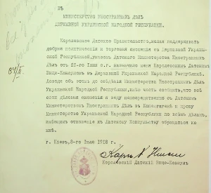 Лист Королівського Данського Віцеконсула до Міністерства закордонних справ УНР про його призначення 8 липня 1918 р.