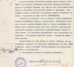 Звернення Комісара Азербайджанської Республіки до Міністерства закордонних справ Української Держави з проханням надати роз’яснення щодо дії закону про призов і реєстрацію офіцерів на території України
