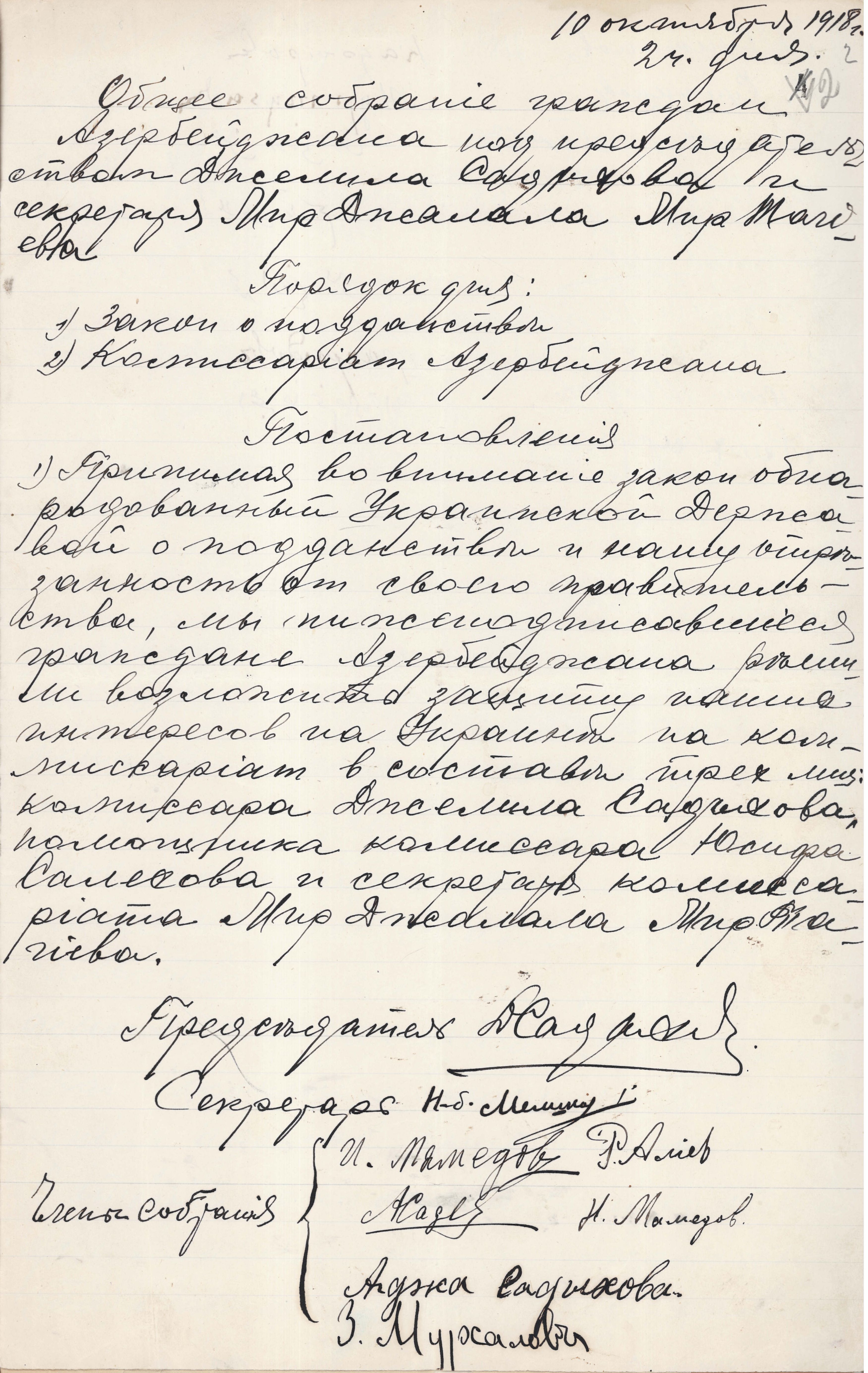 Minutes of the meeting of Azerbaijani citizens on the authorization of the Commissariat of the Republic of Azerbaijan to protect the rights and interests of Azerbaijani citizens