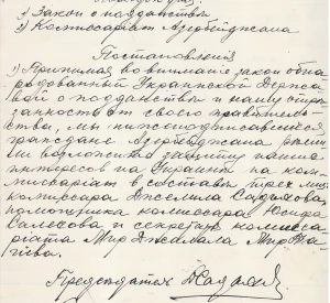 Протокол зборів азербайджанських громадян щодо уповноваження Комісаріату Азербайджанської Республіки на захист прав та інтересів азербайджанських громадян