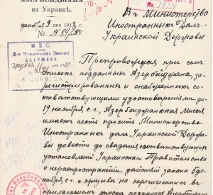 Лист Комісаріату Азербайджану в Україні до Міністерства закордонних справ Української Держави щодо військового призову та список підданих Азербайджану, які зареєструвалися в Азербайджанській місії