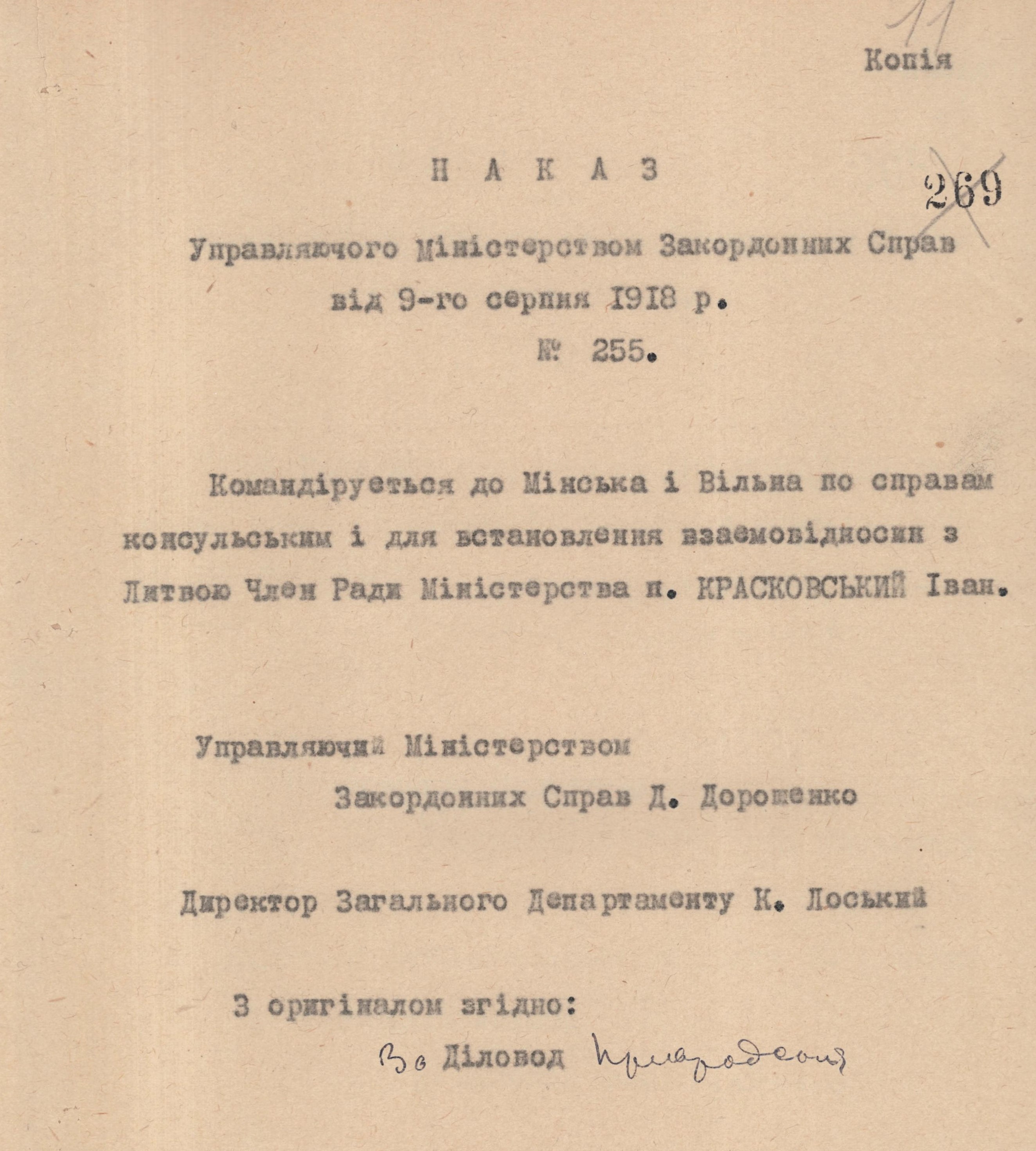 Order of the Chancellor of the Ministry of Foreign Affairs of the Ukrainian State, Dmytro Doroshenko, on the secondment of Ivan Kraskovskyi to Minsk and Vilna to establish diplomatic relations