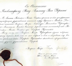 Вірча грамота посланника Великого Війська Донського Олександра Черячукіна
