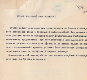 Лист Міністра закордонних справ Німеччини до Управляючого Міністерством закордонних справ Української Держави Дмитра Дорошенка