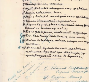 List of employees of the Embassy of the Ukrainian State in Germany and other persons sent with the Embassy to Berlin