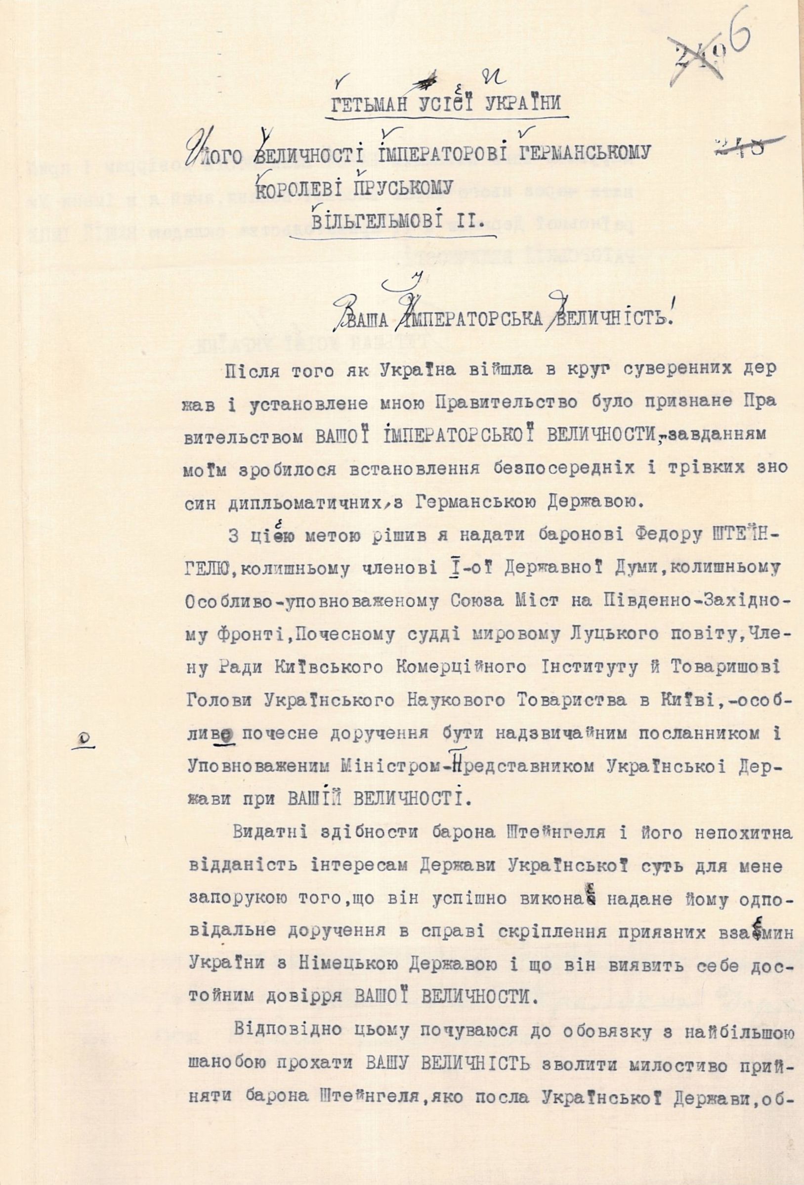 Letter from the Hetman of All Ukraine Pavlo Skoropadskyi to the German Emperor Wilhelm II on the appointment of Theodor von Steinheil as the Ambassador of the Ukrainian State to Germany