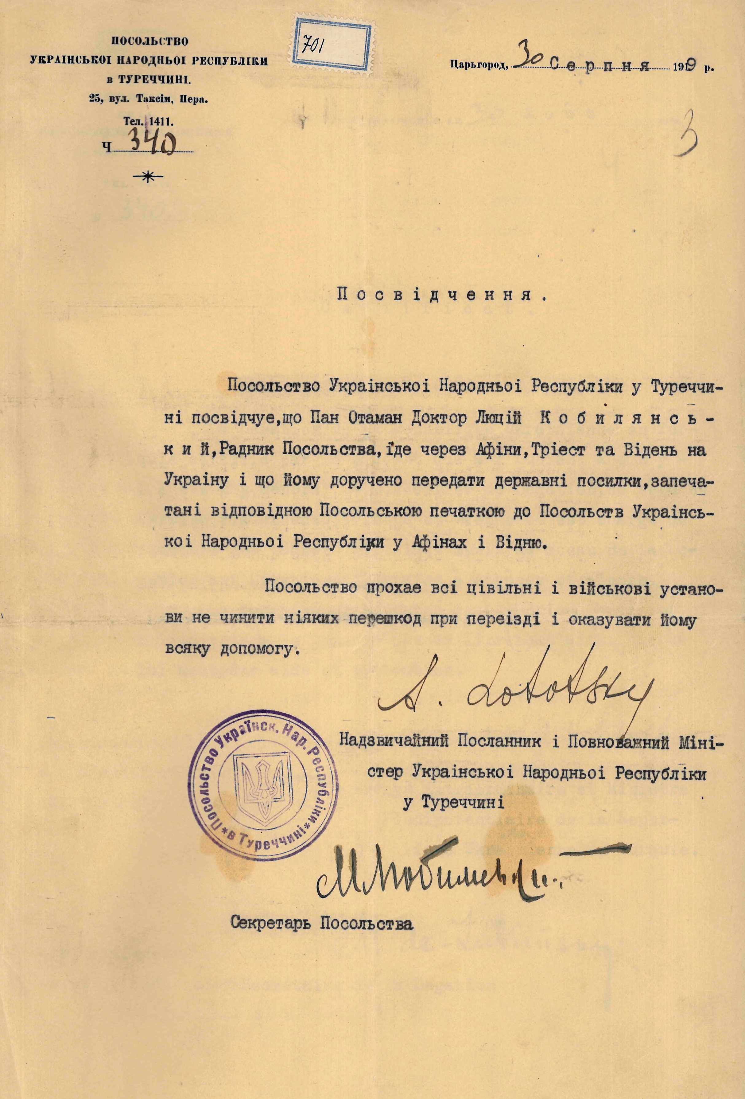 Посвідчення радника Посольства Української Народної Республіки Люція Кобилянського