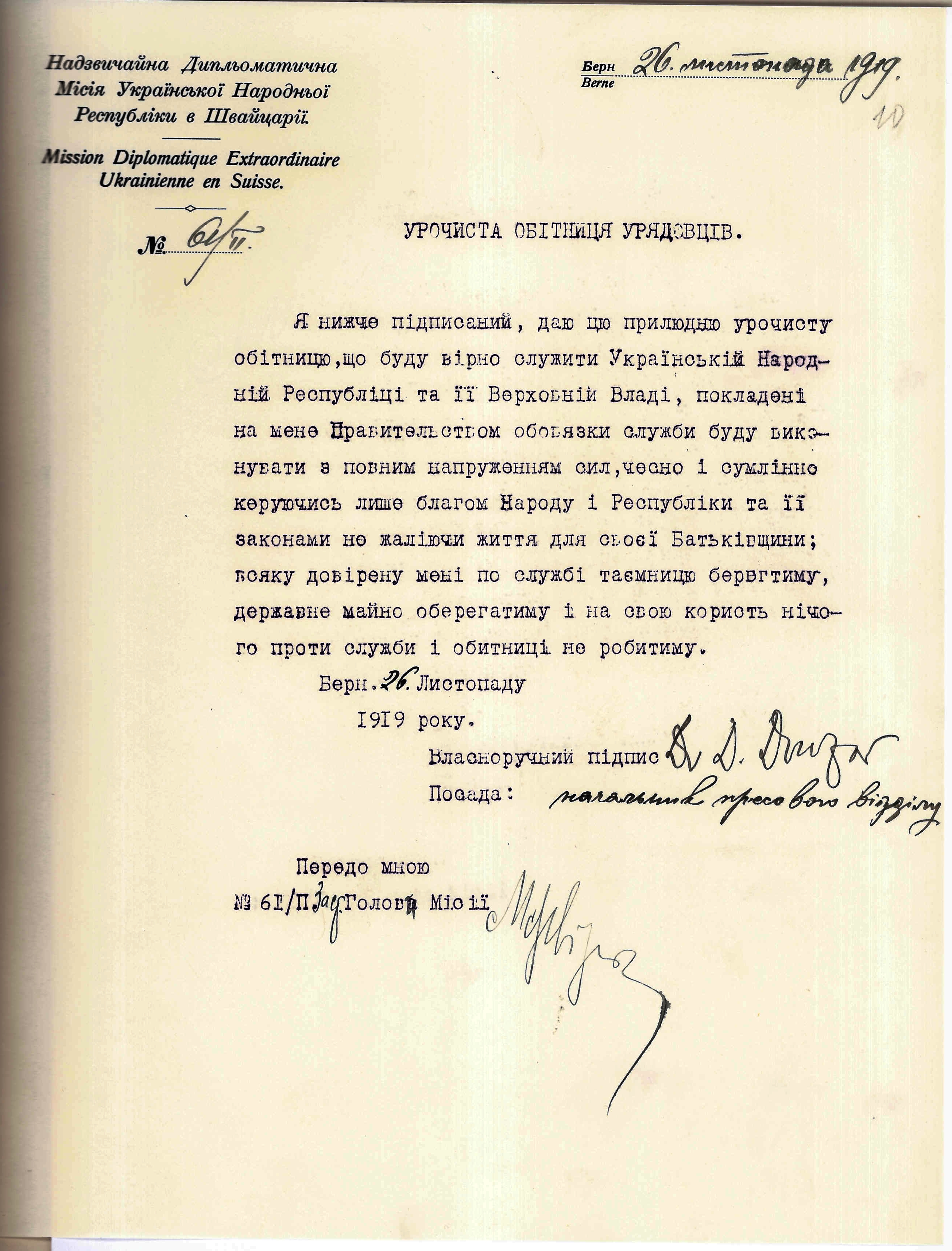 Урочиста обітниця на вірність Українській Народній Республіці, складена начальником пресового відділу Надзвичайної дипломатичної місії УНР у Швейцарії Дмитром Донцовим