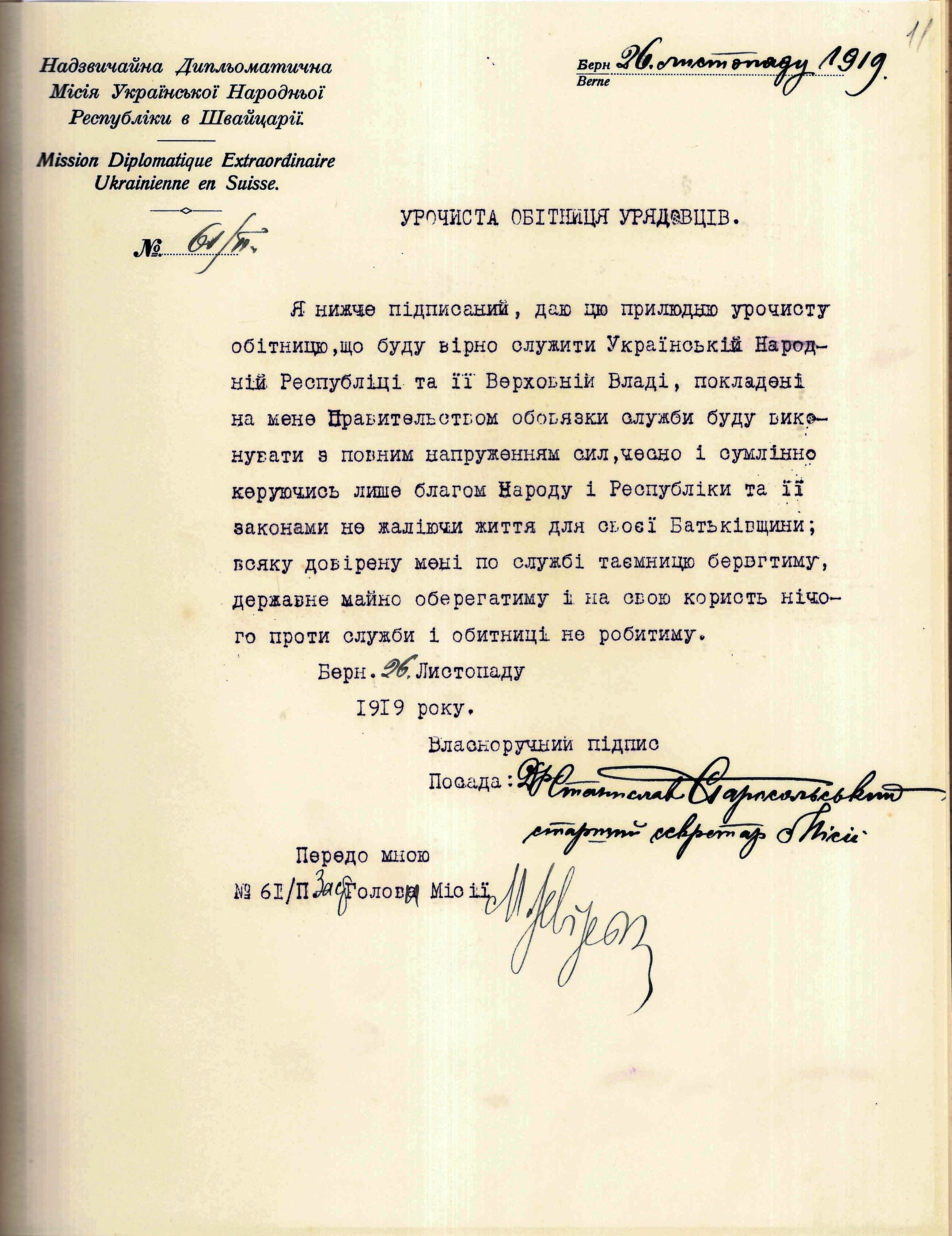 The oath of allegiance  to the Ukrainian National Republic, made by the Senior Secretary of the Extraordinary Diplomatic Mission of the Ukrainian National Republic in Switzerland, Stanislav Starosolskyi