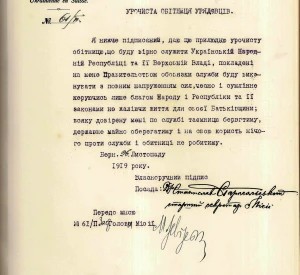 The oath of allegiance  to the Ukrainian National Republic, made by the Senior Secretary of the Extraordinary Diplomatic Mission of the Ukrainian National Republic in Switzerland, Stanislav Starosolskyi