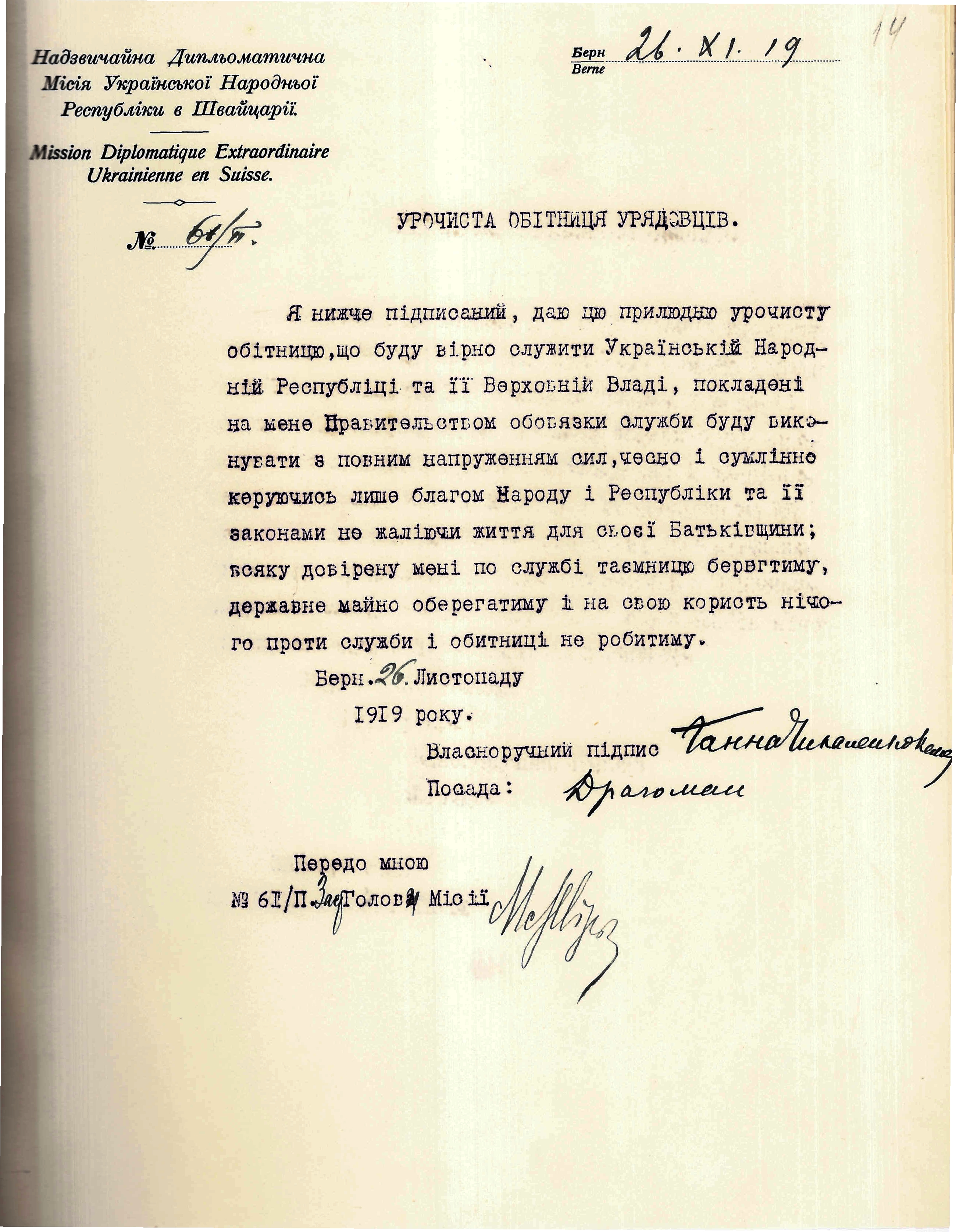 Урочиста обітниця на вірність Українській Народній Республіці, складена драгоманом Надзвичайної дипломатичної місії УНР у Швейцарії Ганною Чикаленко-Келлер
