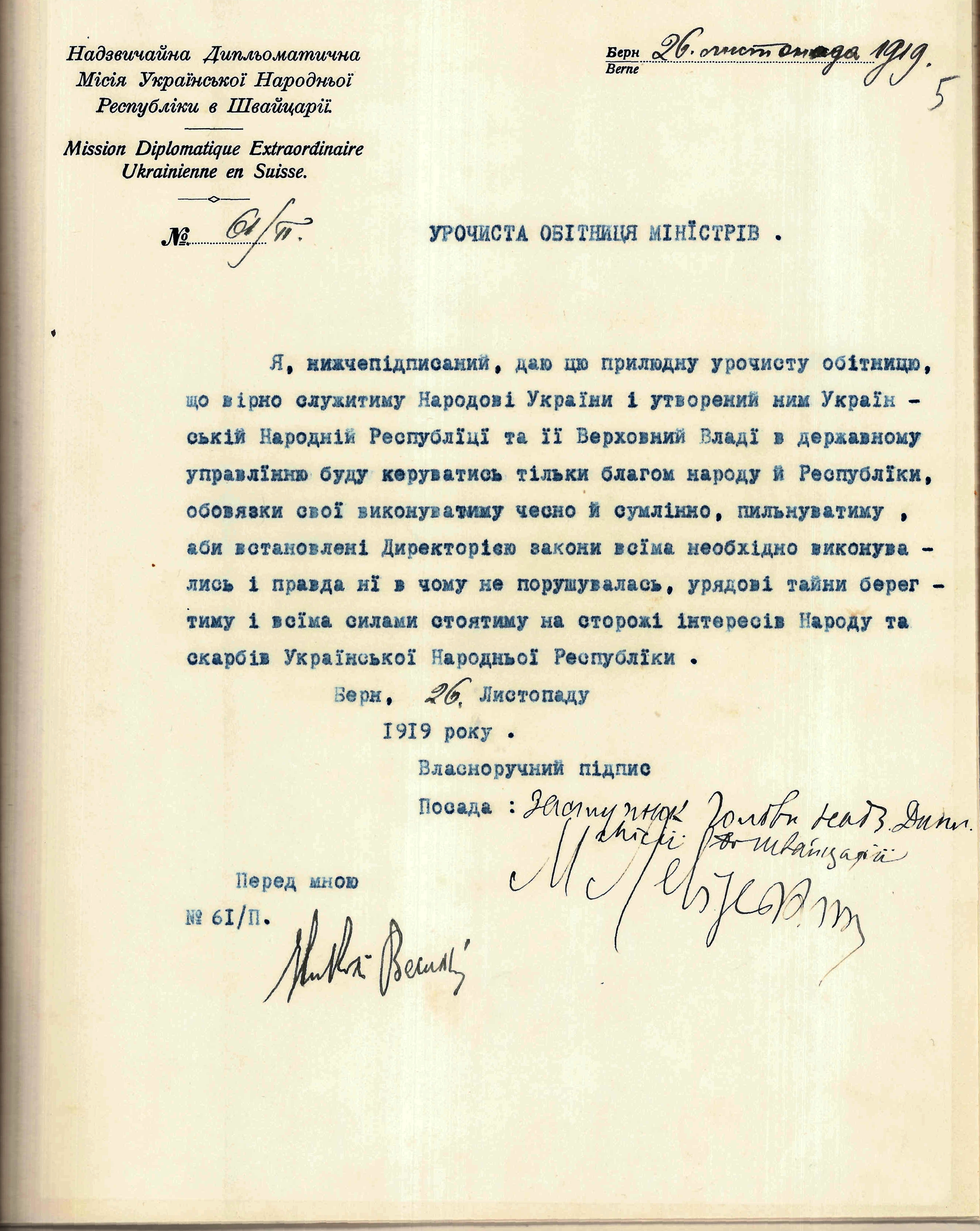 An oath of allegiance to the Ukrainian National Republic, made by the Deputy Head of the Extraordinary Diplomatic Mission of the Ukrainian National Republic in Switzerland Mykola Levytskyi